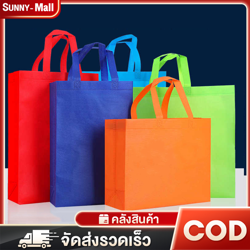 ถุงผ้า ถุงผ้าสปันบอนด์ กระเป๋า มี 12 สี ขยายล่าง พร้อมส่งในไทย
