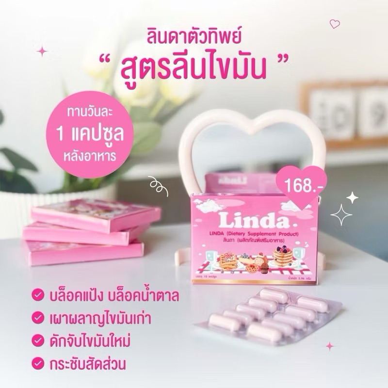 ตัวทิพย์ ขับไขมันใหม่ ลด3-5kgตัวทิพย์ลินดา ฟิต เฟิร์มบล็อคเบิร์น ไขมันขั้นสุด กระชับสัดส่วน ลดต้นขา แขน หน้าท้อง 🔥