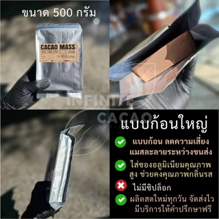 โกโก้แมส Cacao mass Premium chocolate mass