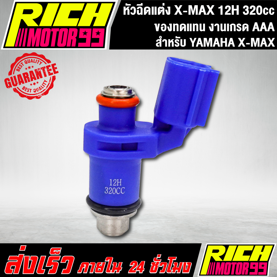 หัวฉีดแต่งXMAX 12H 320cc หัวฉีดน้ำมัน สำหรับ XMAX-300 หัวฉีดน้ำมันเชื้อเพลิง 12รู
