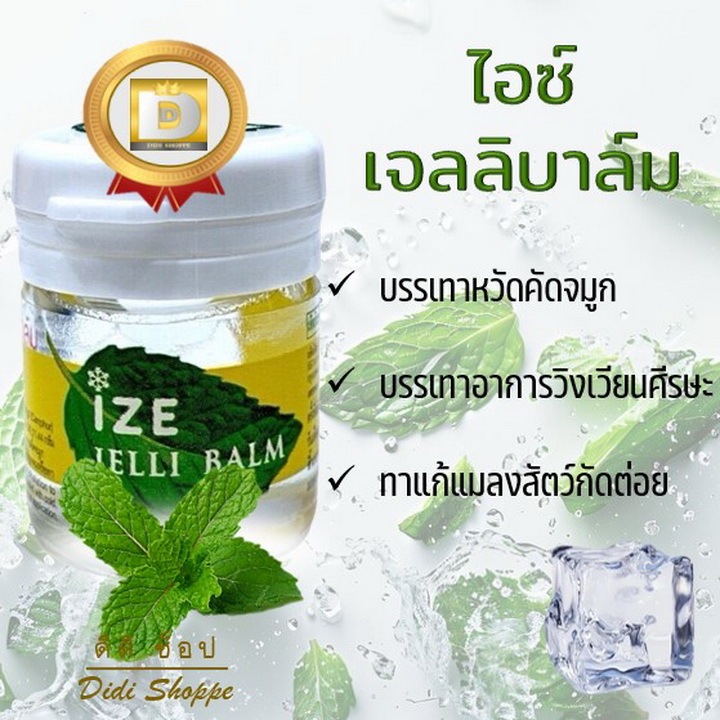 IZE JELLI BALM ไอซ์ เจลลิบาล์ม 7g. ยาดมเจลใส หอมเย็นชื่นใจ