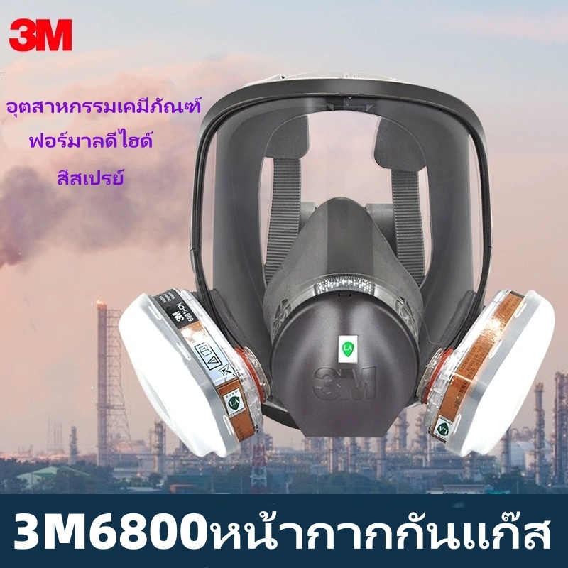 3M 6800 Full Face Mask หน้ากากเต็มหน้าครบชุด (ของแท้) ตลับกรอง 6001 6003 6004 6006ป้องกันสารเคมี ฝุ่