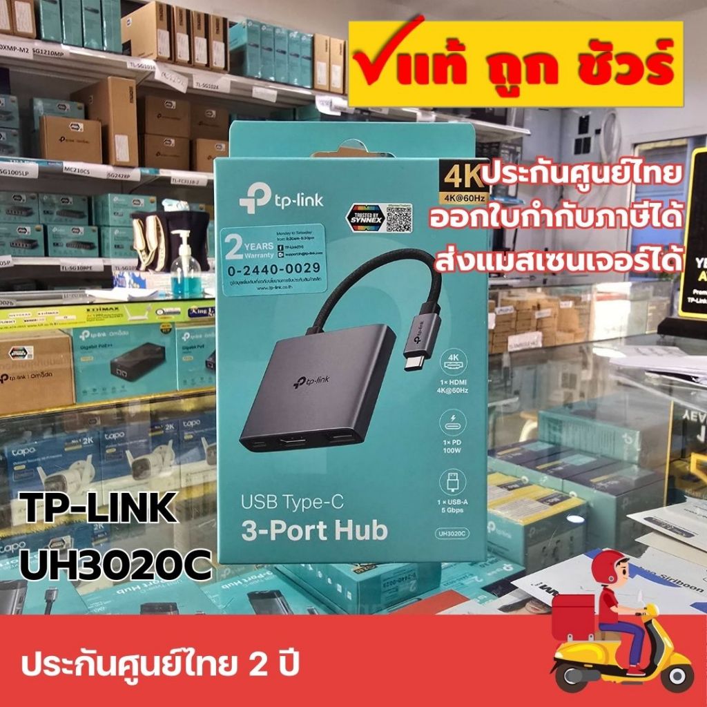 TP-LINK UH3020C USB Type-C 3 in 1 Hub