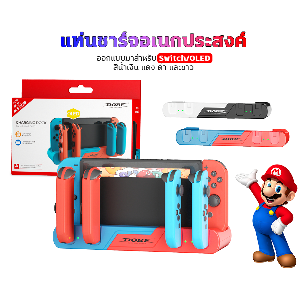 Nintendo Switch/OLED Joy-con แท่นชาร์จจอยคอน ใส่ ชาร์จอยคอนพร้อมกัน 4 จอย ขาตั้งคอนโซลเกม พร้อมช่องใส่การ์ด