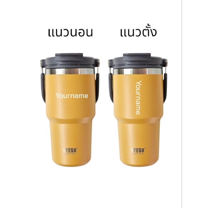 แก้ว TYESO แบบสลักชื่อ เเจ้งชื่อในเเชทนะครับ ของแท้ เก็บอุณหภูมิได้ดี ขนาด600/750/900/1200ml - รูปที่ 3