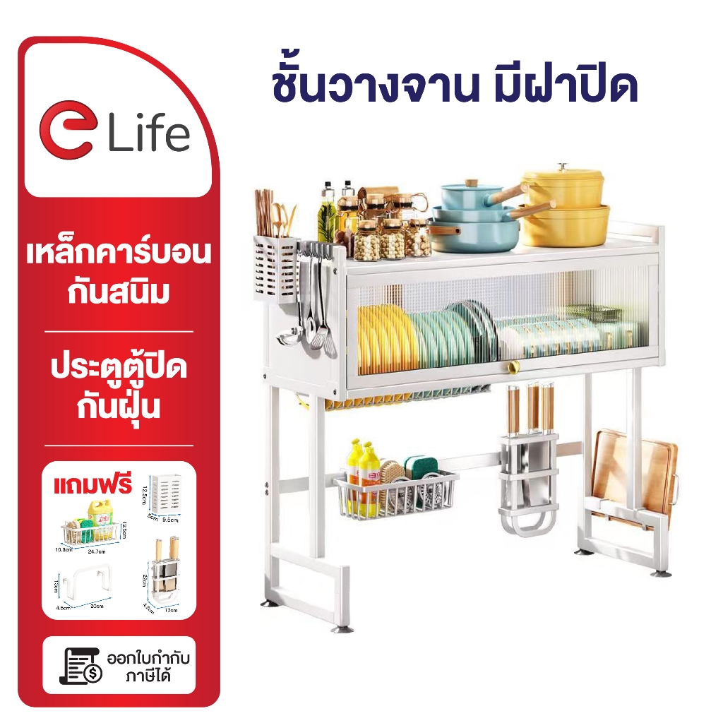 Elife ชั้นวางจาน *รุ่นอัพเกรด เหล็กหนา2ชั้น ที่วางจาน คร่อมอ่างล้างจาน ชั้นวางของในครัว เคาน์เตอร์ห้องครัว สีดำ สีขาว