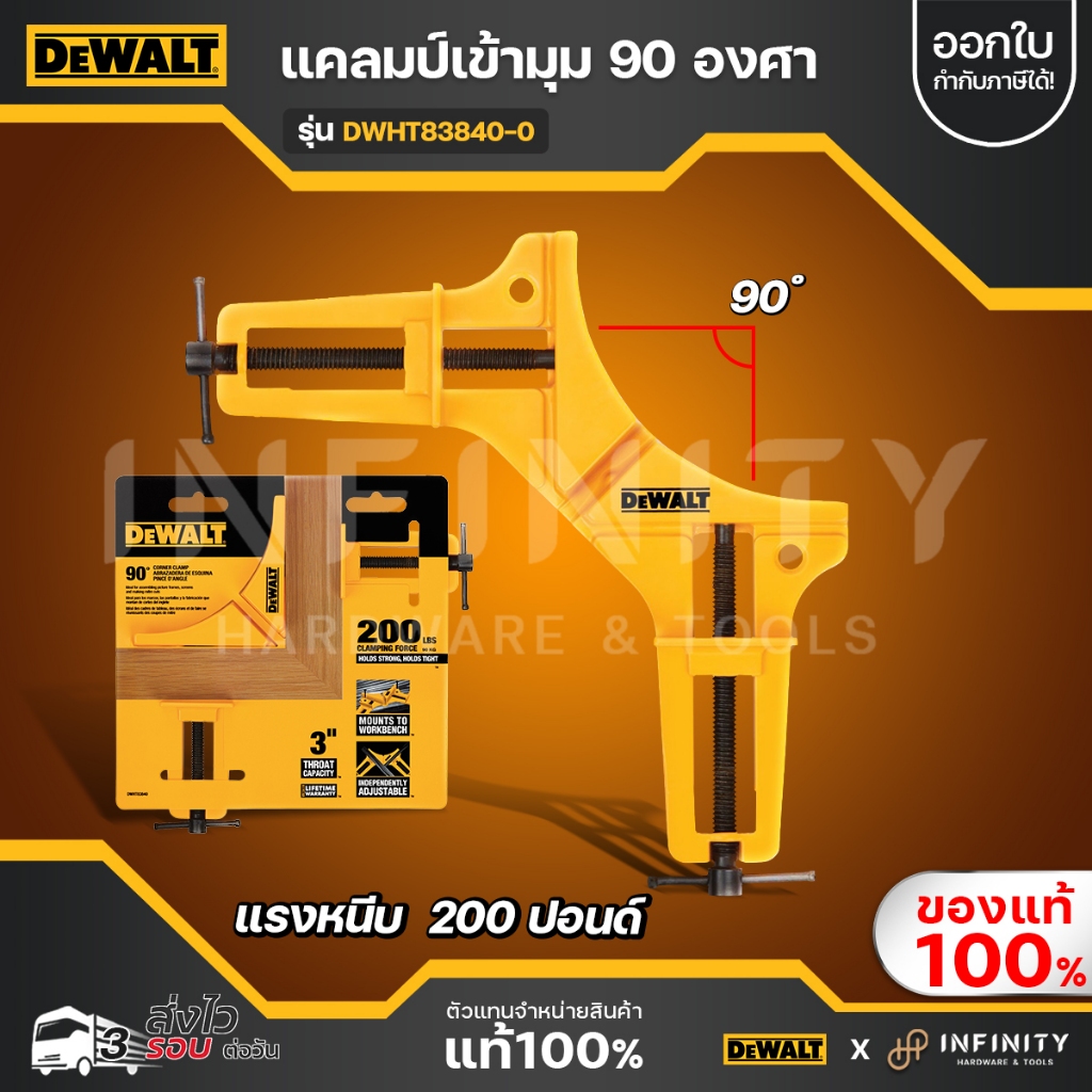 DEWALT แคลมป์เข้ามุม 90 องศา เข้ามุมฉาก รุ่น DWHT83840-0