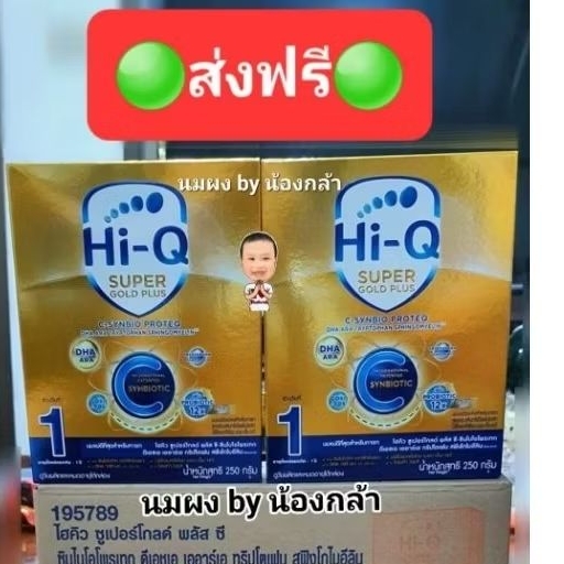 Hi Q super gold plusสูตร 1 พร้อมส่ง!!!!