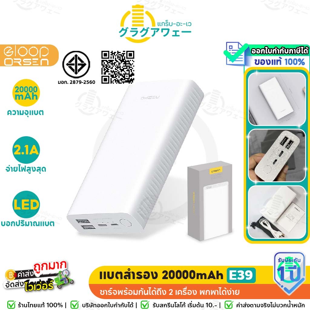 Eloop E39 PowerBank แบตสำรอง 2 พอร์ต ความจุ 20000mAh จ่ายไฟ 2.1A รับประกัน 1 ปี ของแท้ Orsen by Eloo