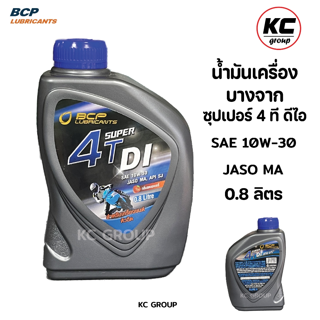 น้ำมันเครื่อง บางจาก DI ซุปเปอร์ 4 ที ดีไอ 10W-30 MA 4จังหวะ BCP น้ำมันเครื่องมอเตอร์ไซค์