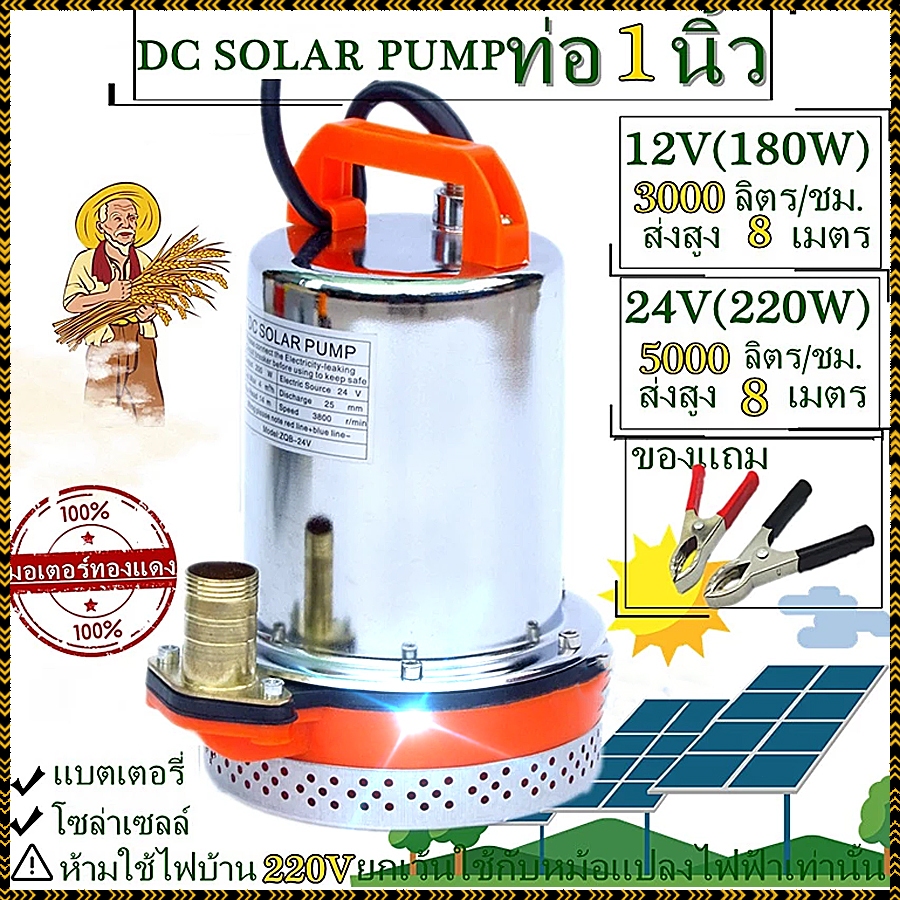 【จัดส่งรวดเร็ว】ปั๊มน้ําไฟฟ้า dc 12V 1นิ้ว ปั้มน้ำแรงดัน ปั๊มแช่ไฟฟ้ากำลังสูง ปั๊มบาดาล รับประกันของแท้