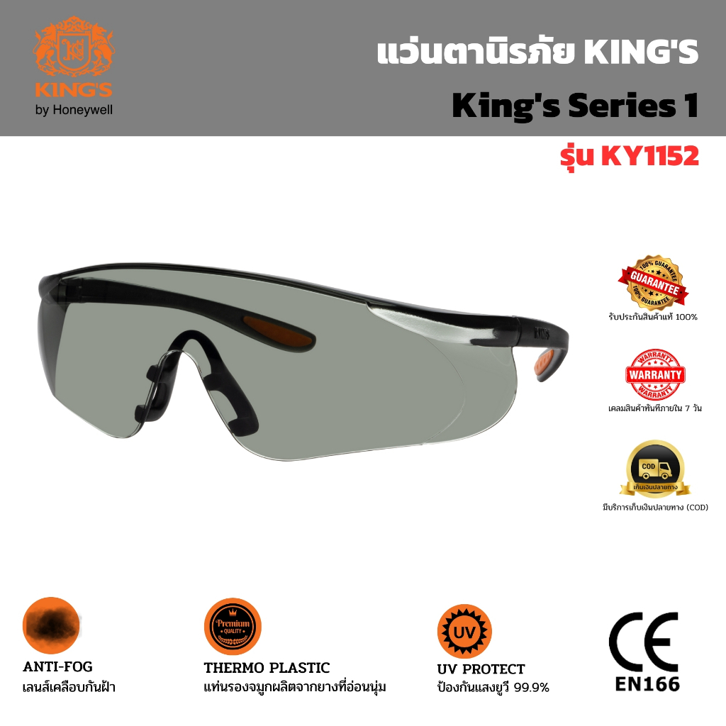 แว่นตานิรภัย KING'S รุ่น KY1152 ปลายขาหุ้มยางสีส้ม เลนส์เทา