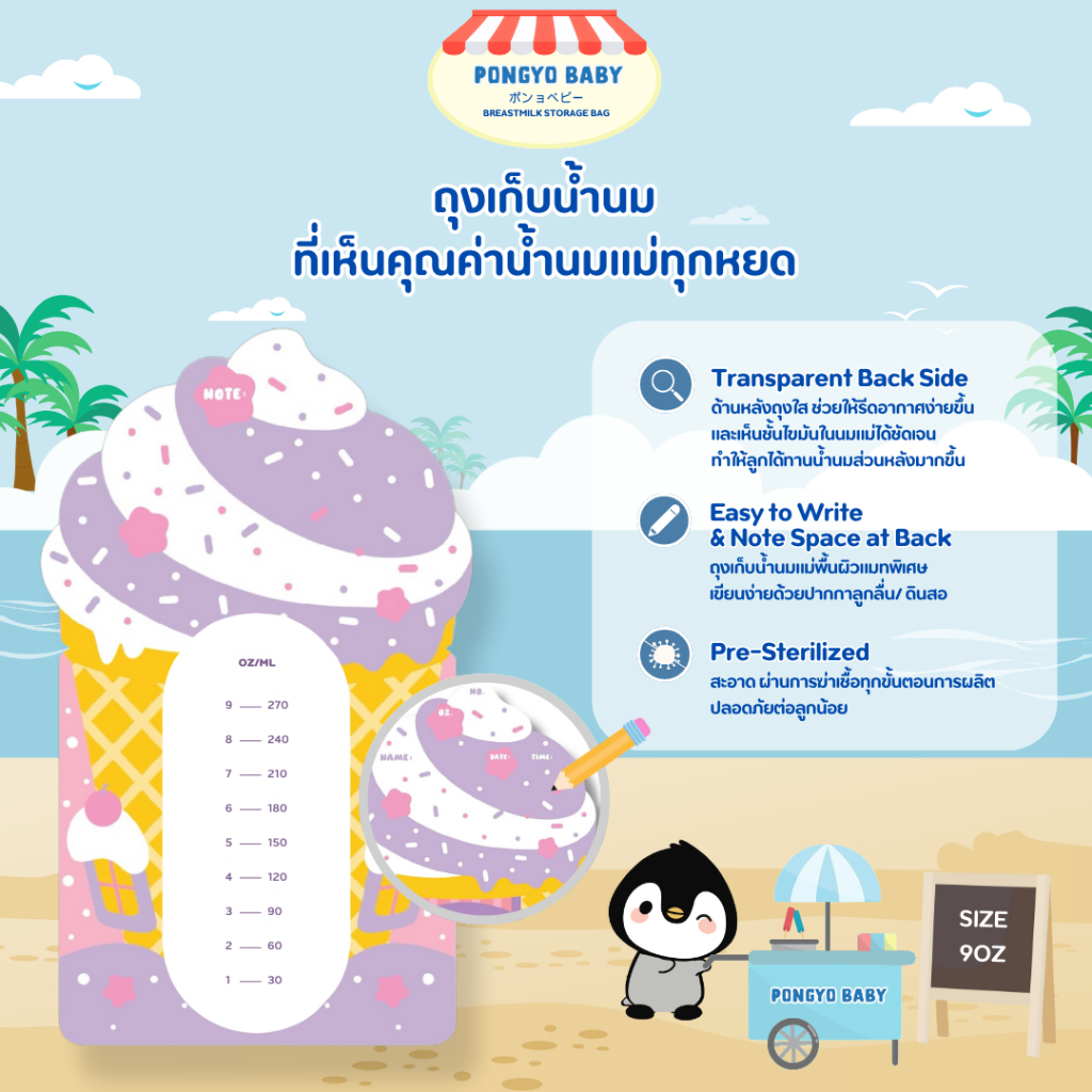 Pongyo Baby ถุงเก็บน้ำนม 1 กล่อง 9 Oz บรรจุ 30 ถุง/กล่อง ถุงเก็บน้ำนมแม่ Breastmilk Storage