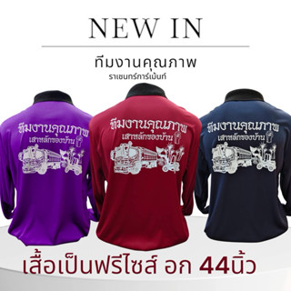 เสื้อคนงาน ทีมงานคุณภาพ