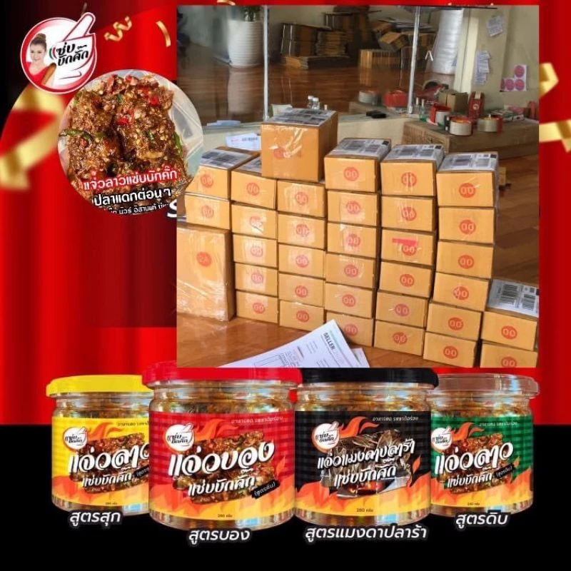 แจ่วลาวแซ่บบักคัก 130กรัม