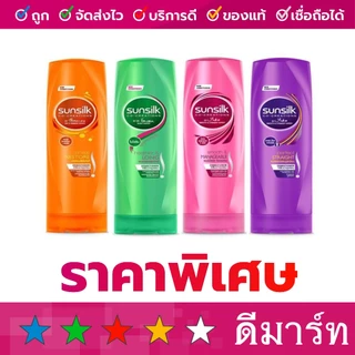 ซันซิล แชมพู ครีมนวด สระผม 60 มล. 4 สี ชมพู ม่วง เขียว ส้ม