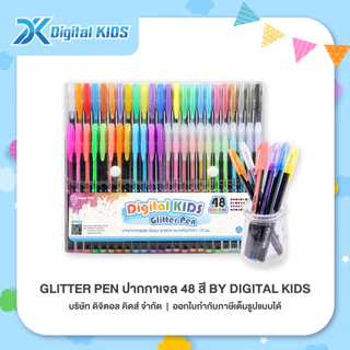 ปากกาเจล Glitter Pen 48 สี By Digital KIDS สำหรับวาดภาพระบายสีหรือจดบันทึก ครบทุกสีหลากหลายแบบ