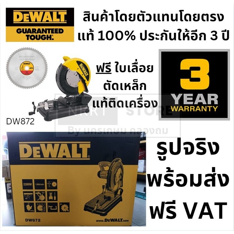 ฟรีใบเลื่อยตัดเหล็ก DT1926 แท่นตัดเหล็กใบคาร์ไบด์ ขนาด 14นิ้ว กำลัง 2200วัตต์ ยี่ห้อ DEWALT รุ่น DW8