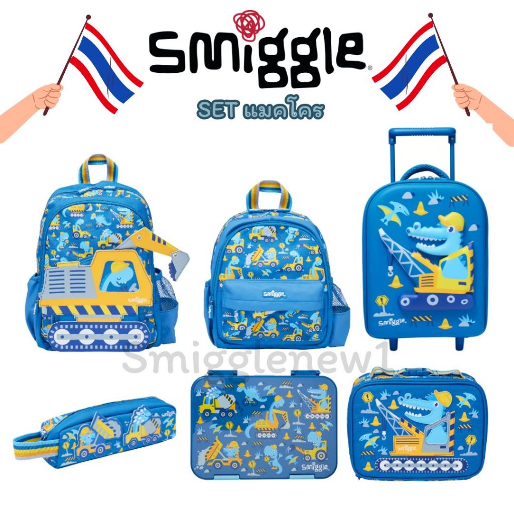 SET Smiggle ลายแมคโคร Big Dreams Teeny Tiny กระเป๋าเป้10 14 นิ้ว Bento กล่องข้าว ถุงดินสอ พร้อมส่ง