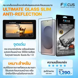 [Official] [Samsung S25 Ultra] Focus ฟิล์มกระจกอัลติเมทกลาส แบบใส AR รับประกันสินค้า 1 ปี - TG FF UG SL AR