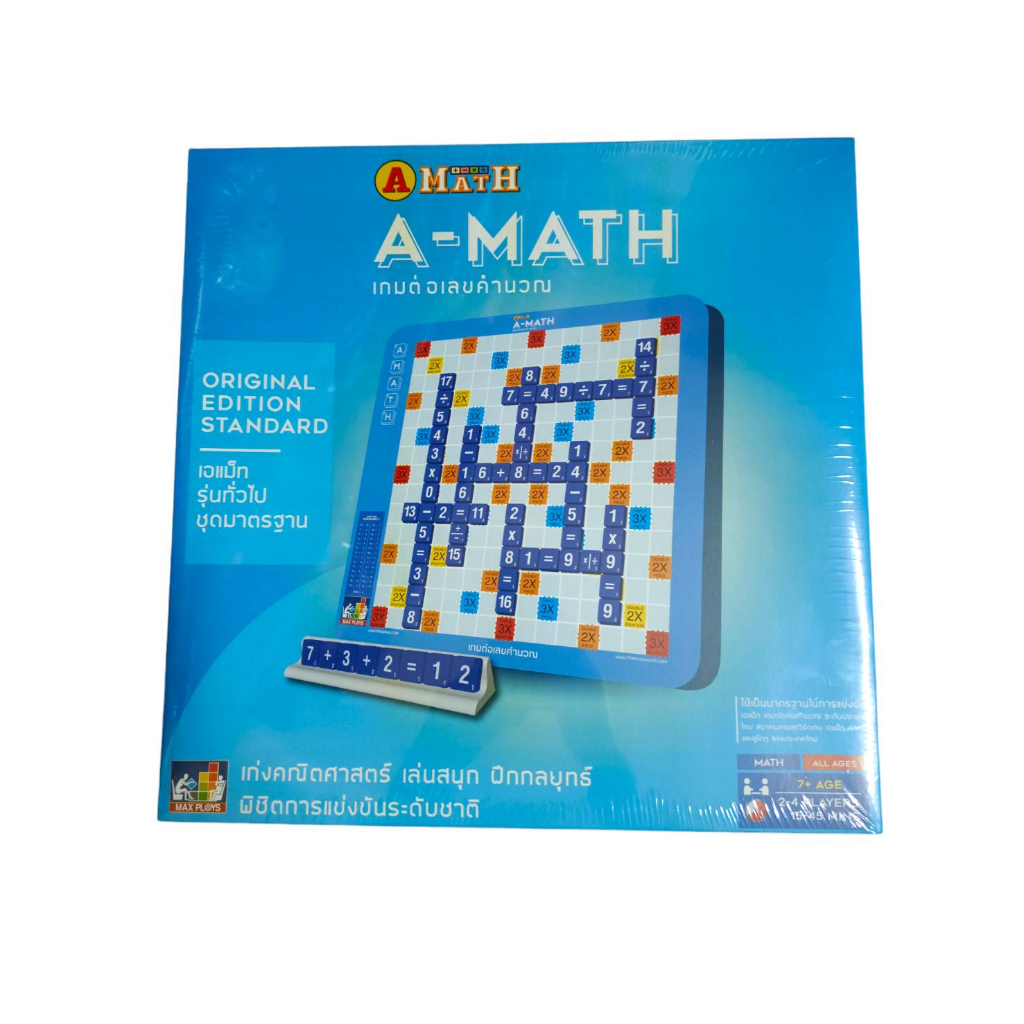 เอแม็ท A-Math เกมต่อเลขคำนวณ รุ่นประถม (กระดานพลาสติก) เกมต่อสมการคณิตศาสตร์ เกมต่อเลขคำนวณ เกมฝึกคิ