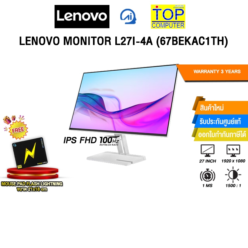 LENOVO MONITOR L27i-4A (67BEKAC1TH)(IPS FHD/100Hz)/ประกัน 3 Years