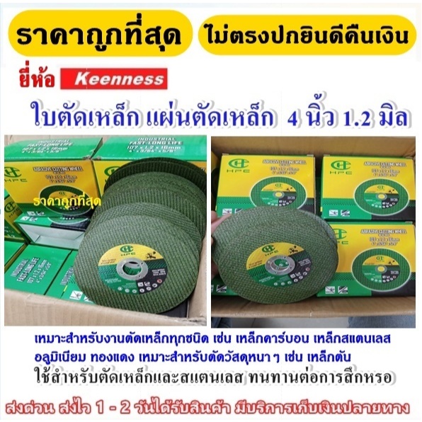 MUSCLE COW ใบตัดเหล็ก 4 นิ้ว หนา 1.2 mm 50 ใบ/กล่อง แผ่นตัด แข็งแรง ทนทาน ตัดไว ตัดเร็ว ตัดเนี้ยบ ตัดเหล็ก ตัดสแตนเลส