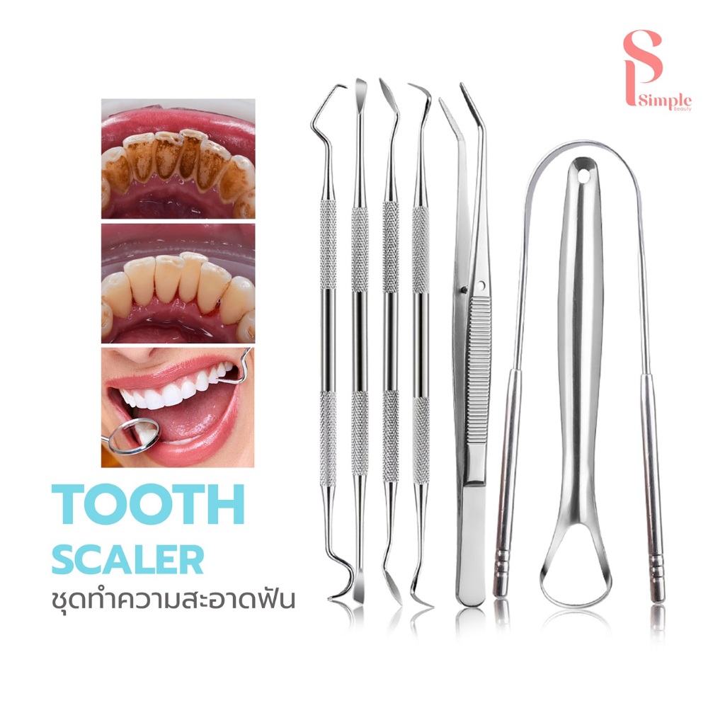 Simple Beauty ชุดอุปกรณ์ขูดหินปูน ทำความสะอาดฟัน Clean tooth 3ชิ้น 6ชิ้น 7ชิ้น พร้อมกล่อง สำหรับแซะฟัน ขูดลิ้น