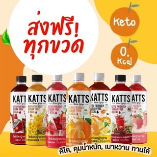 Keto ไซรัปคีโต Katts มีหลายรสชาติ ขนาด 500 ml. 🚚ส่งฟรี ทุกขว…