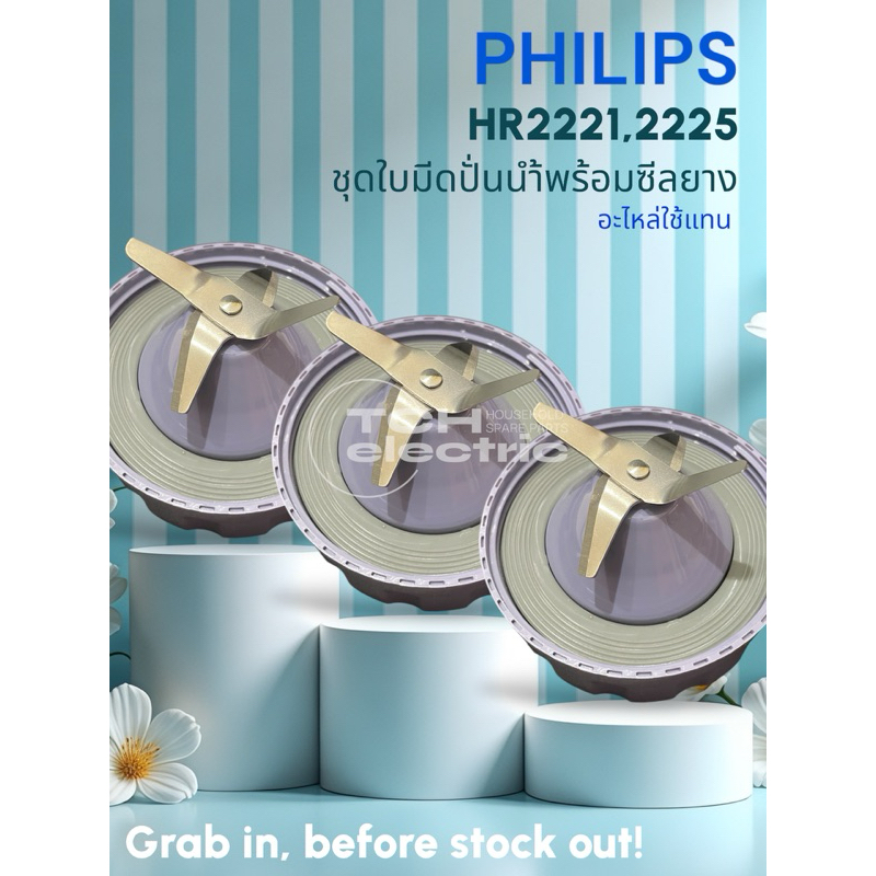 DG2221 อะไหล่ใช้แทน ฟิลลิปส์ ใบมีดปั่นน้ำพร้อมซีลยาง รุ่น HR2221,HR2225