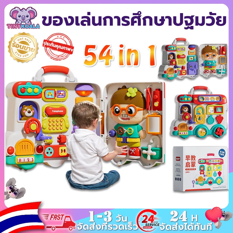 Tinykoala 54in1 รถของเล่นมัลติฟังก์ชั่น ของเล่นบอร์ด baby einstein ของเล่น ของเล่นเสริมพัฒนาการ