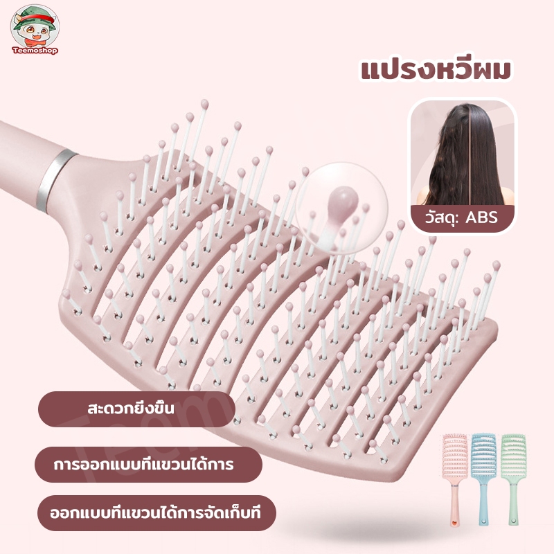 หวีแปรง โค้งรับศีรษะ อุปกรณ์ทำผม จัดแต่งทรงผม ช่วยเกล้าผม แปรงนุ่ม