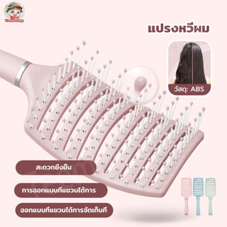 หวีแปรง โค้งรับศีรษะ อุปกรณ์ทำผม จัดแต่งทรงผม ช่วยเกล้าผม แป…