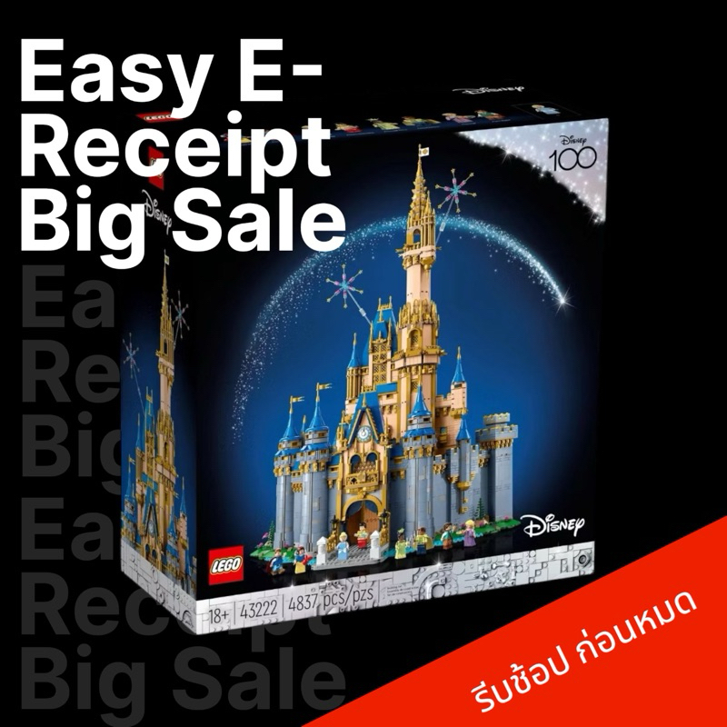 (พร้อมส่ง กล่องสวย รับส่วนลด 1000 บาท) Lego 43222 Disney Castle เลโก้ของใหม่ ของแท้ 100%