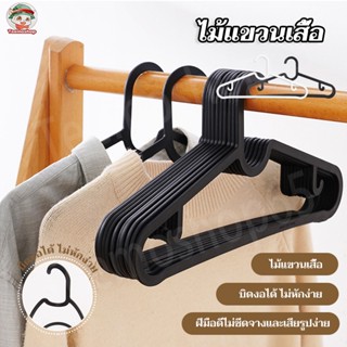 ไม้แขวนเสื้อพลาสติก สไตล์มินิมอล ทรงแบน จำหน่าย 1แพ็ค 30ชิ้น