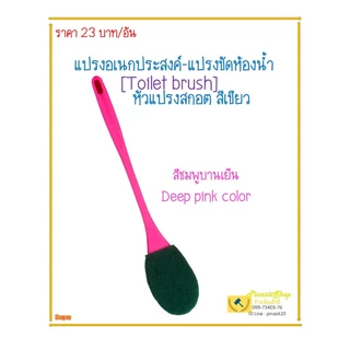 แปรงขัดห้องน้ำ-แผ่นขัดใยเขียว