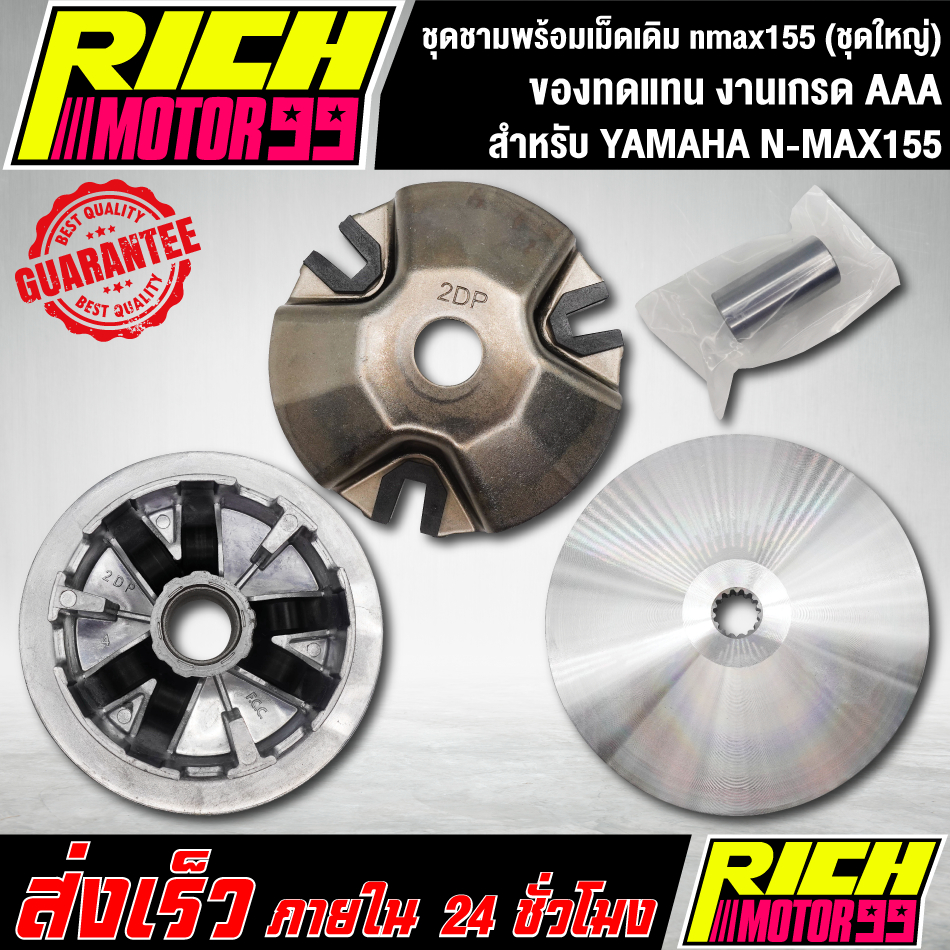 ชามเดิม N-MAX155 ชุดชามพร้อมเม็ดเดิม nmax155 (ชุดใหญ่) ของทดแทน งานเกรดAAA