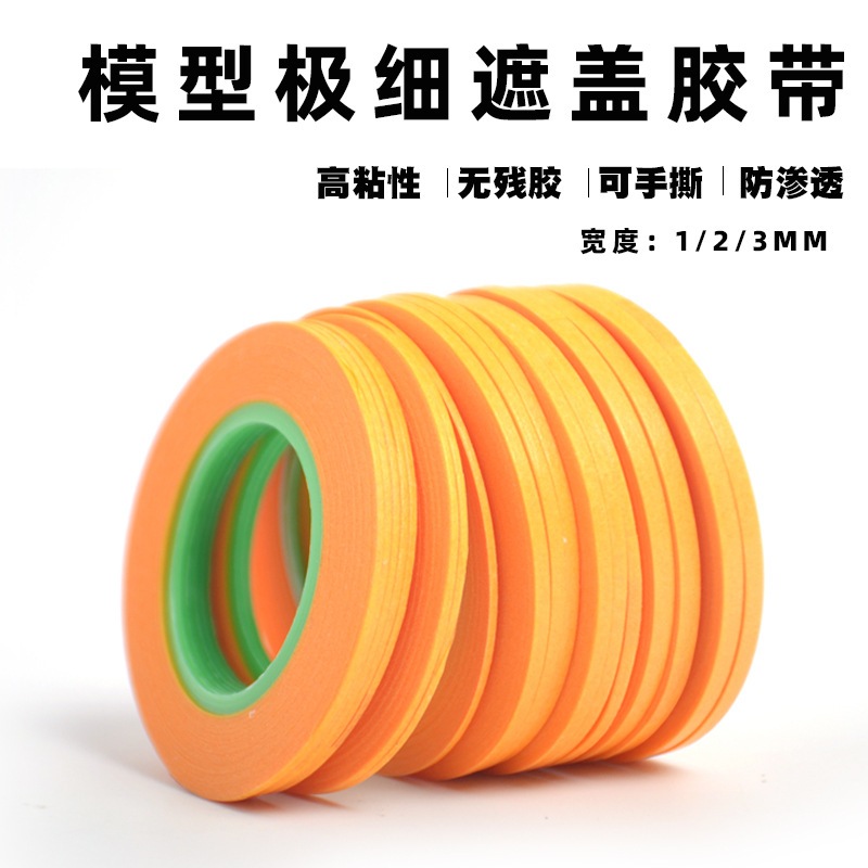 เทปบังพ่น เทปกาว (masking tape) แบบโค้ง ขนาด 1-3 mm. ไม่เหนียวเหนอะหนะ