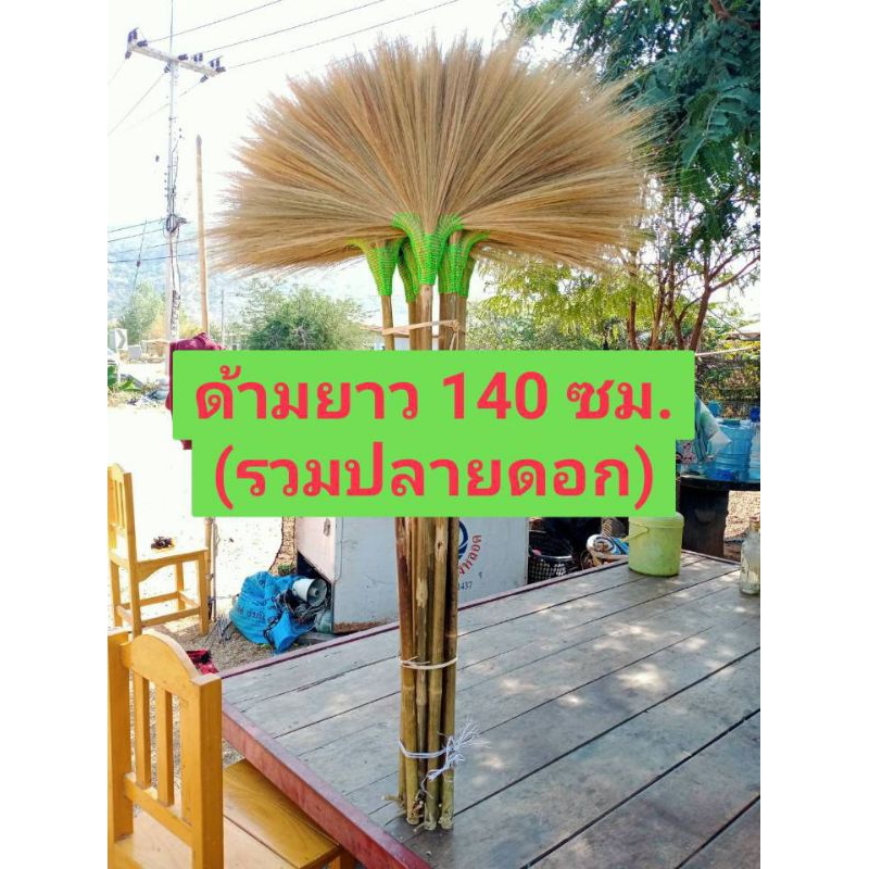 ไม้กวาดดอกหญ้าด้ามยาว (แพค 5 ด้าม ) ทน ไม่หลุดง่าย รูปที่ 4
