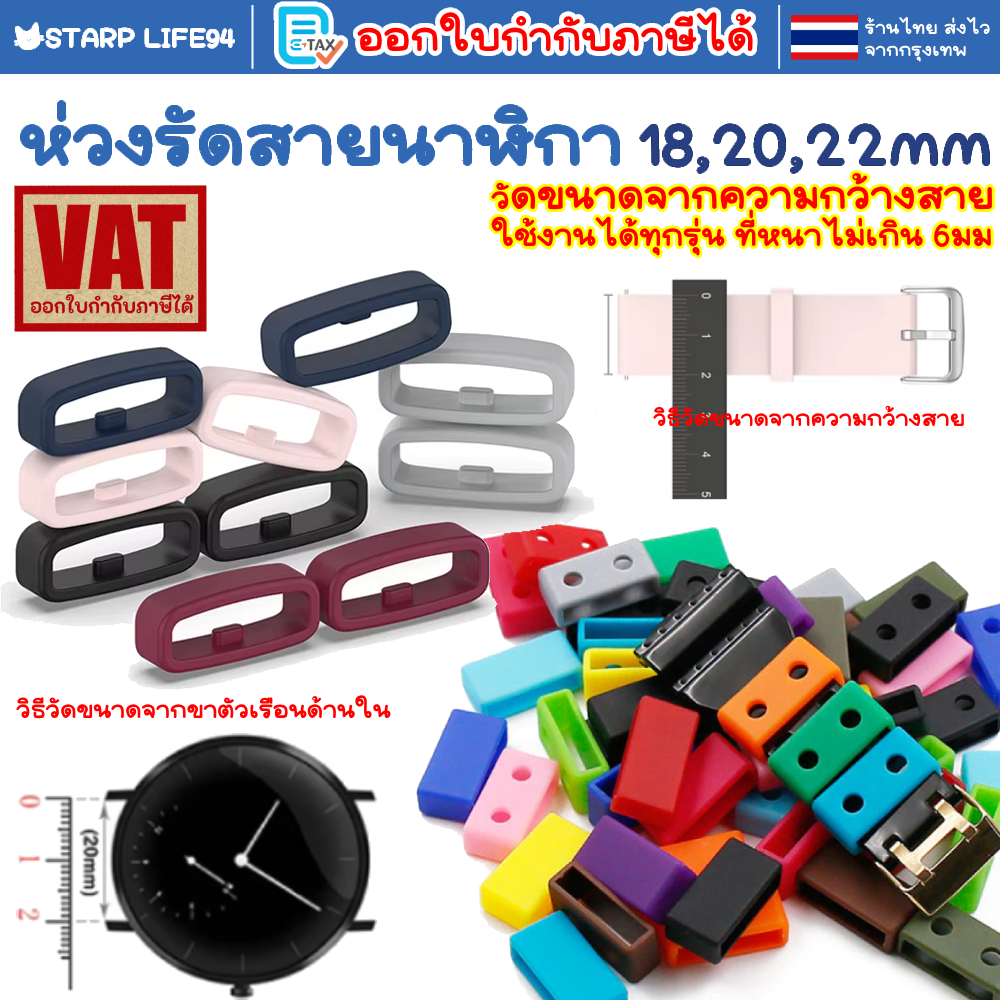 เข็มขัด ห่วง รัดสายนาฬิกา18 20 22mm สลักลอคสายกว้าง 3mm Watch band loop replacement