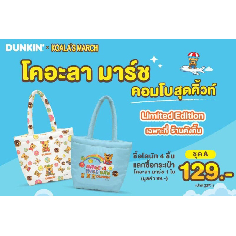 กระเป๋าLimited โคอะลามาร์ช Koala’s March ว่างสีฟ้า