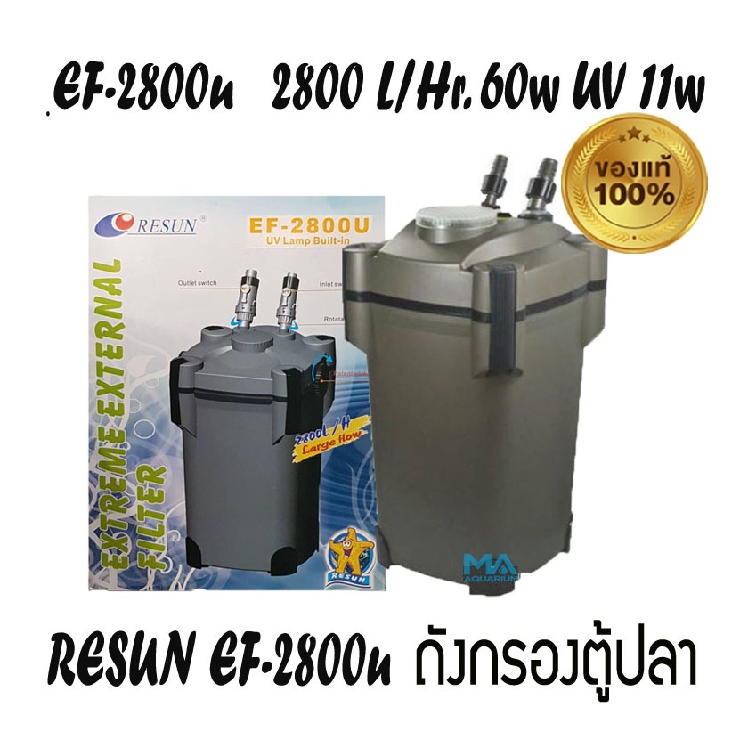 RESUN EF2800U Extreme External Filter กรองนอก สำหรับบ่อและตู้ปลา 2800L/Hr 60w UV 11w