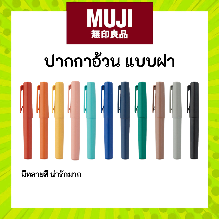 MUJI มูจิ 🩷 ปากกาอ้วน ปากกาลูกลื่นเจล แบบฝาปิด Compact Ballpoint Pen Cap​ Type ขนาด 0.5