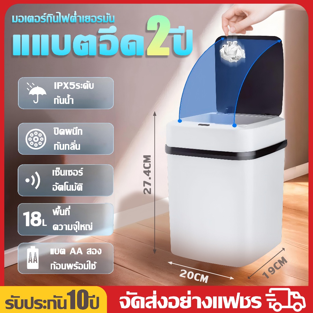 ประกัน3ปี ถังขยะ ถังขยะอัตโนมัติ ปิดผนึกกันกลิ่น เซ็นเซอร์อัตโน เปิดด้วยโบกมือ เปิดปิดช้า ความจุใหญ่15L ถังขยะมินิมอล