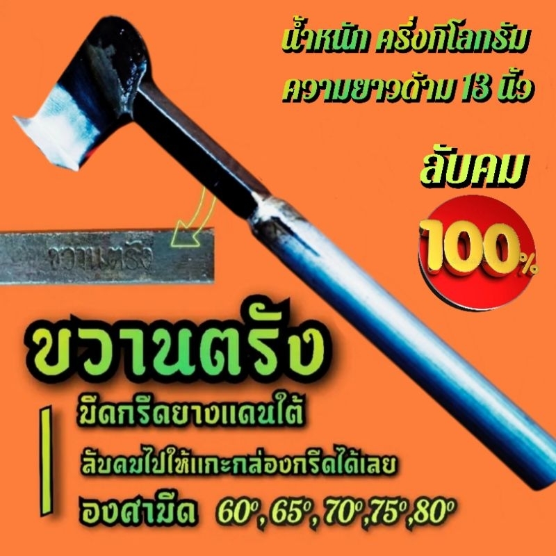 มีดกรีดยาง ขวานตรัง ของเเท้ ลับคมให้พิเศษพร้อมกรีด