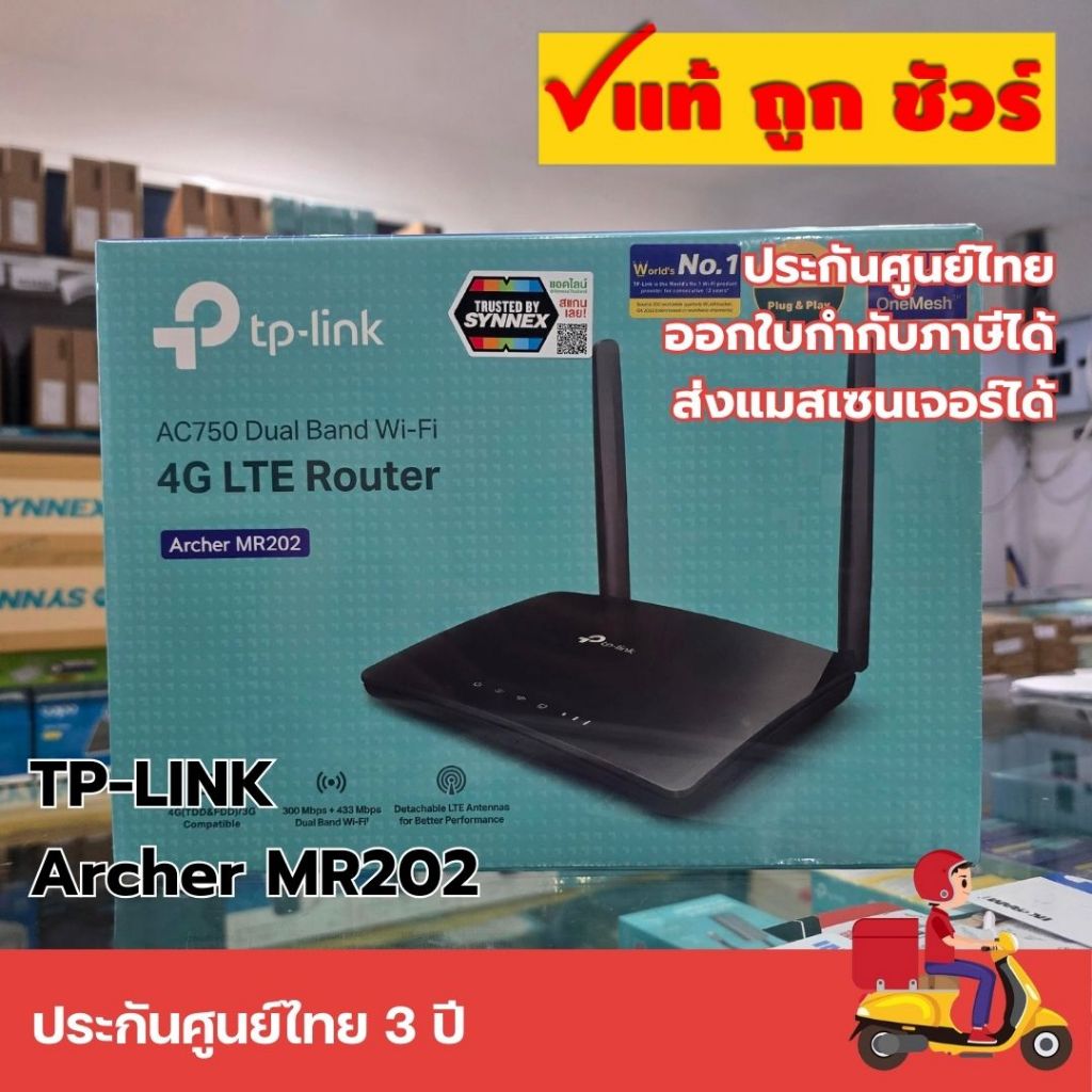 TP-Link Archer MR202 เราเตอร์ใส่ซิม 4G ปล่อย WiFi ใช้ได้ทุกที่ ไม่ต้องตั้งค่า ประกันศูนย์