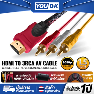 YOUDA สายแปลง HDMI TO AV สายยาว 1.5M/3M รับประกัน1ปี สายต่อภาพจาก HDMI แปลง RCA วิดีโอ YD-HA414 สายแปลงสัญญาณภาพและเสียง