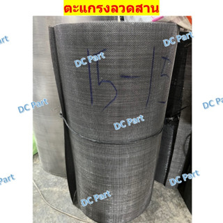 ตะแกรงขัดข้าวล้อมหินตั้ง ตะแกรงข้าวขาว ตะแกรงลวดสาน วัสดุเหล…