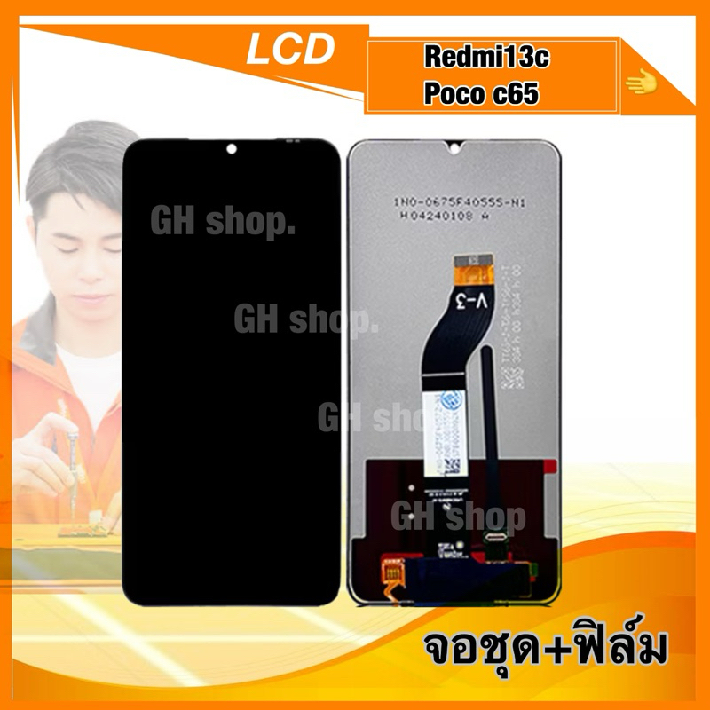 จอ Redmi13c,Poco c65 หน้าจอ จอชุด แถมฟิล์มสดใส