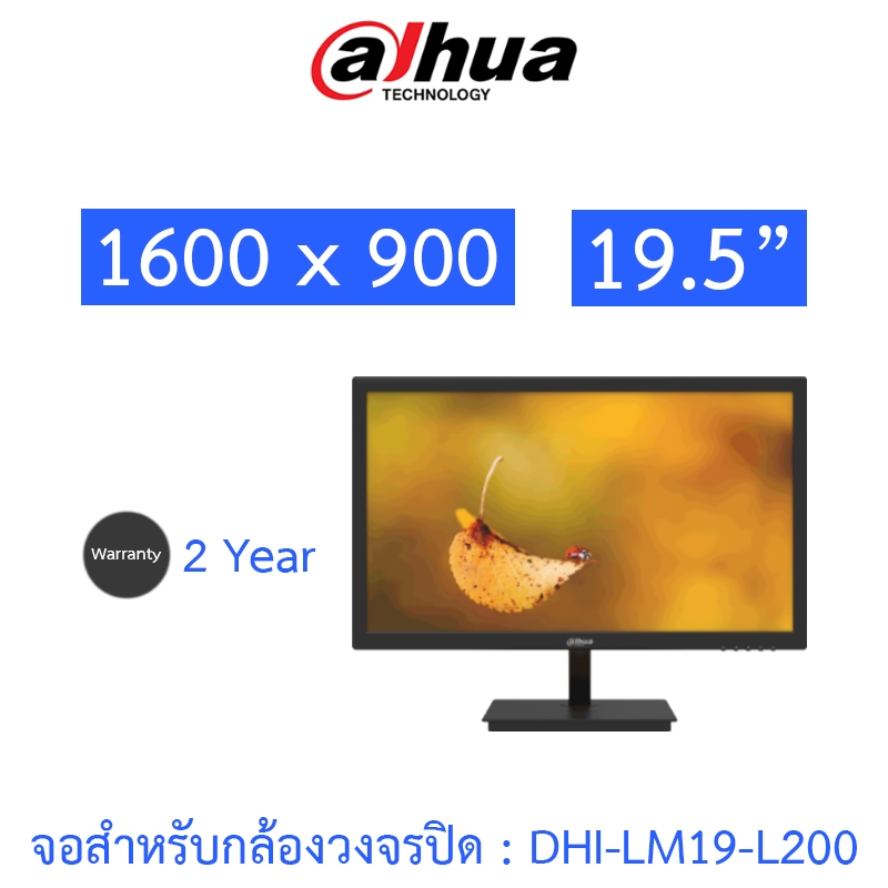 Dahua CCTV MONITOR (จอสำหรับกล้องวงจรปิด เปิดใช้งานได้ตลอด 7 วัน 24 ชม.) 19.5" รุ่น DHI-LM19-L200